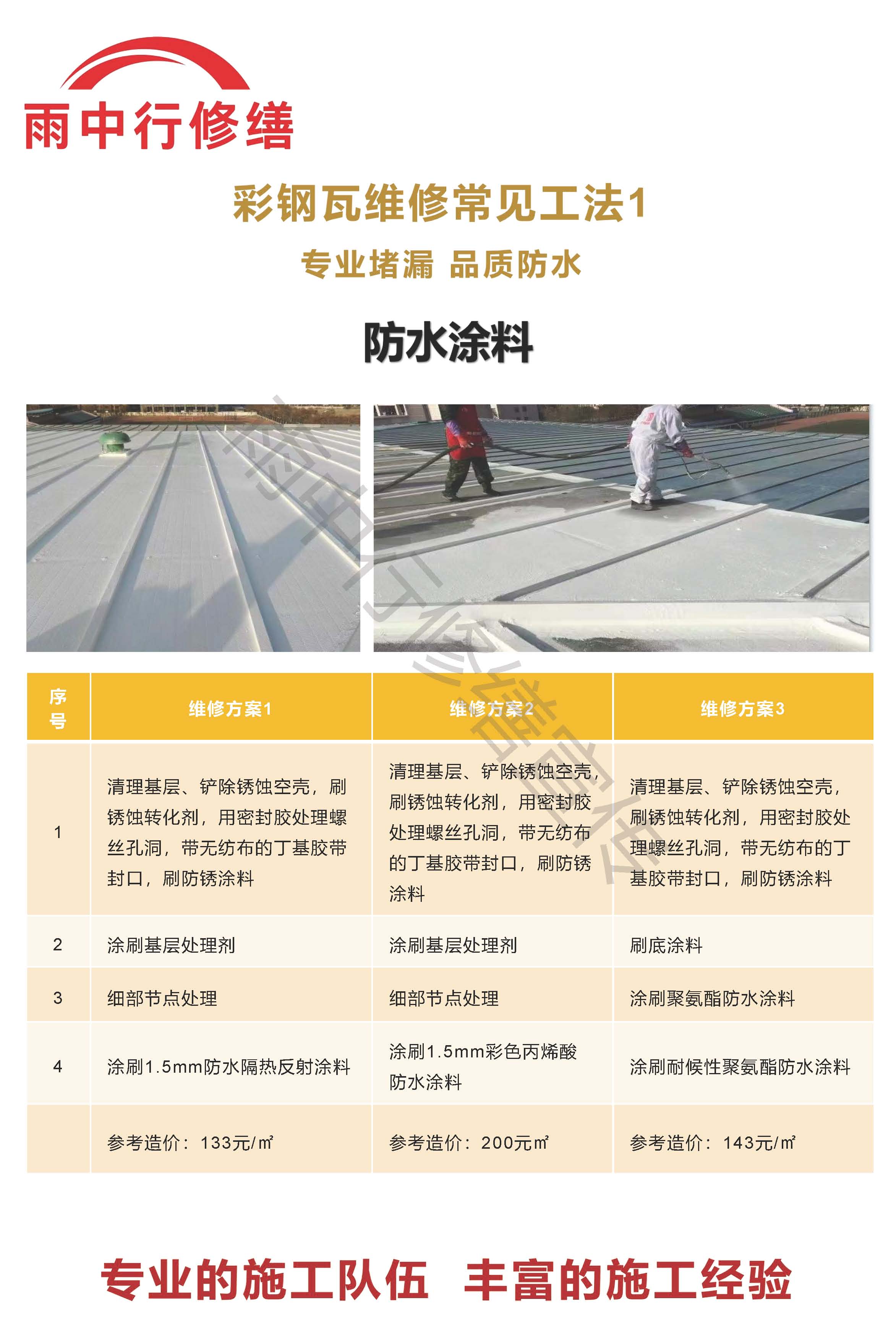 漯河专业彩钢瓦防腐翻新服务